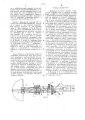 Щебнеочистительная машина (патент 1276713)