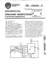 Электропривод (патент 1095336)