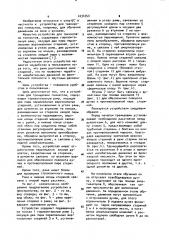 Устройство для тренировки гимнастов (патент 1034753)