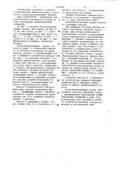Почвообрабатывающее орудие (патент 1194298)