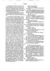 Способ обработки диффузионных боридных покрытий на стальных деталях (патент 1773946)