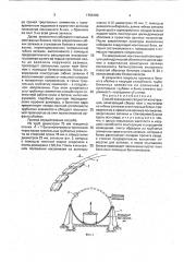 Способ возведения сводчатой конструкции (патент 1758180)