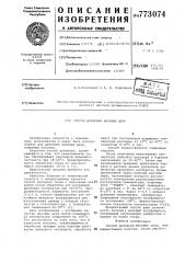 Способ дубления меховых шкур (патент 773074)