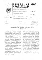 Патент ссср  165367 (патент 165367)