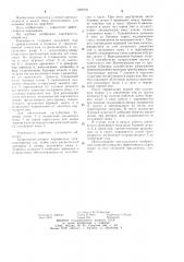 Корчеватель (патент 1209104)