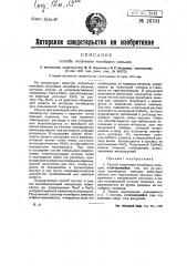 Способ получения молибдата кальция (патент 26701)