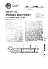 Кормораздатчик (патент 1464986)