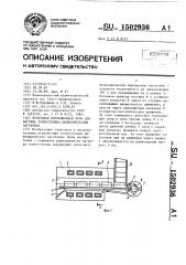 Проходная индукционная печь для нагрева тонкостенных цилиндрических заготовок (патент 1502936)