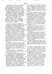 Энергетическая установка (патент 1089292)