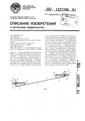 Наклонный судоподъемник (патент 1227766)