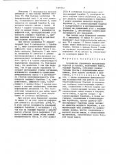 Устройство управления механизмами буровой установки (патент 1384733)
