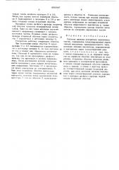 Система питания ускорителя заряженных частиц (патент 450547)