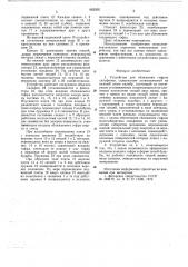 Устройство для сближения гофров сильфонов (патент 662202)