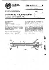 Устройство для закрытия просвета трубчатого органа (патент 1103852)