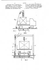 Устройство для загрузки транспортного средства (патент 1207960)