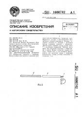 Дистракционный аппарат (патент 1600742)