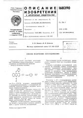 Способ получения азосоединений (патент 168390)