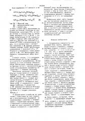 Интерполятор поверхности (патент 942040)