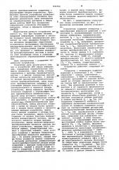 Устройство для ввода информации (патент 830364)