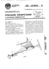 Травмобезопасное рулевое управление транспортного средства (патент 1079522)