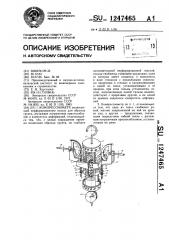 Компрессиометр (патент 1247465)