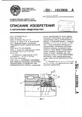 Механизм перемещения клиньев барабана намоточно- размоточного устройства для металлической полосы (патент 1015958)