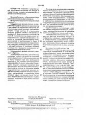 Вибрационный фильтр (патент 1619482)