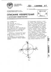 Устройство двухкоординатного поворота вторичного зеркала радиотелескопа (патент 1388966)