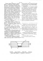 Вкладыш для поддона изложницы (патент 954152)
