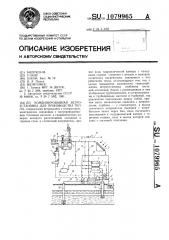 Комбинированная ветроустановка для производства тепла (патент 1079965)