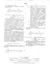 Способ получения 1-фенокси-2-гидрокск-3- - циклоалкиламинопропанов или их солей (патент 330620)