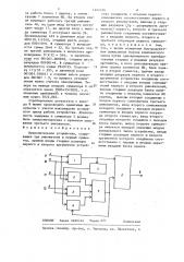 Вычислительное устройство (патент 1241236)