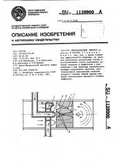 Многосопловой эжектор (патент 1139900)