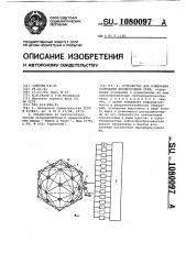 Устройство для измерения колебаний неоднородных сред (патент 1080097)