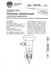 Пневматический молоток (патент 1632768)