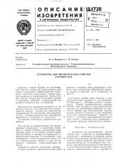 Устройство для биологической очисткисточных вод (патент 184738)