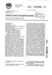 Устройство для определения максимального значения (патент 1815656)