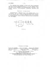 Преобразователь цифрового кода в угол поворота вала (патент 139218)