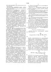 Патент ссср  415866 (патент 415866)