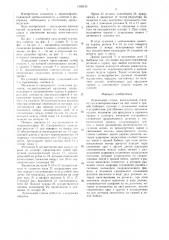 Лущильный станок (патент 1435433)