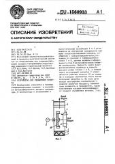 Устройство для увлажнения воздуха (патент 1560933)