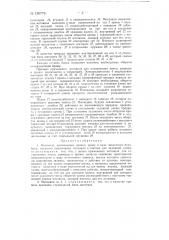 Мотовило (патент 150776)