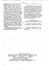 Способ заплетки концов каната (патент 705039)