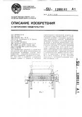 Устройство для разъема пресс-форм (патент 1399141)