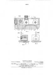 Устройство для обработки деталей (патент 585913)