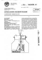 Устройство для перемешивания краски (патент 1662658)