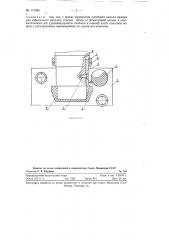 Устройство для дозировки жидкого металла при штамповке (патент 117285)