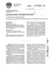 Устройство регистрации дефектов полированной поверхности (патент 1777007)