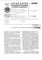 Устройство для бескольцевого прядения (патент 453098)