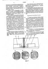 Способ изготовления подины электролизера (патент 1678907)